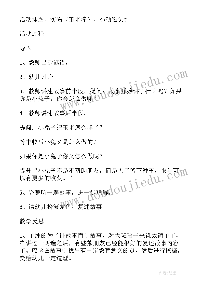 2023年茶的语言教案大班 中班语言活动心得体会教案(优质8篇)