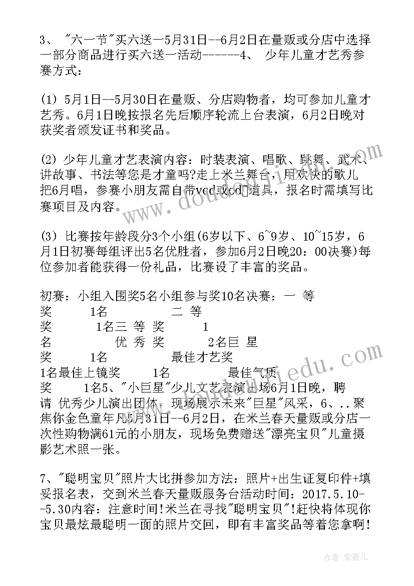 六一儿童节营销方案策划书 六一儿童节营销策划方案(优质8篇)