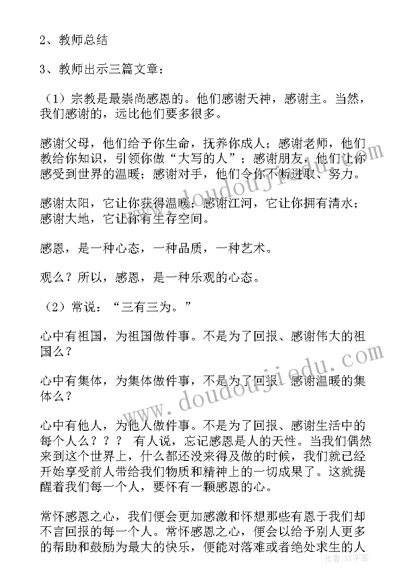 2023年感恩祖国班会课件 小学感恩祖国班会教案(优秀5篇)