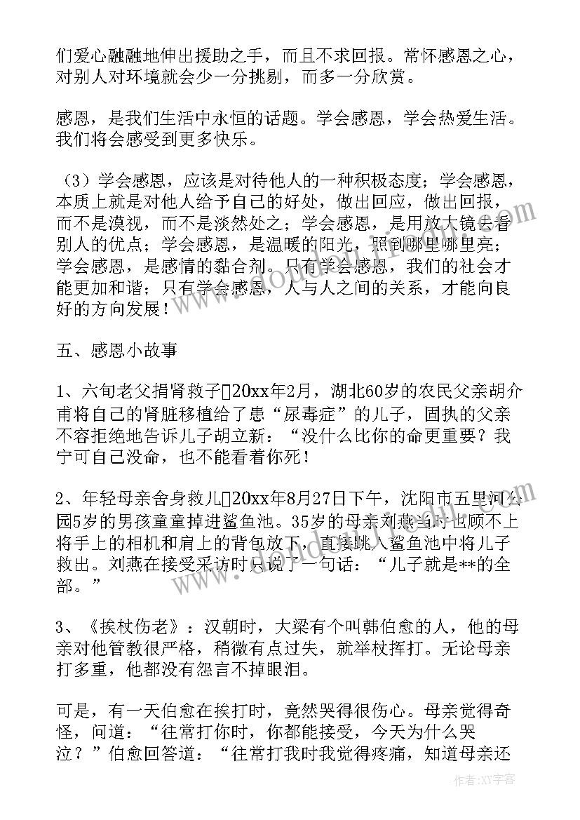 2023年感恩祖国班会课件 小学感恩祖国班会教案(优秀5篇)