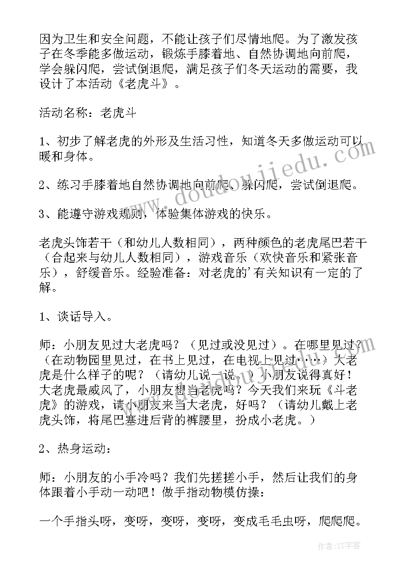 2023年爱运动爱健康教案及反思(汇总16篇)