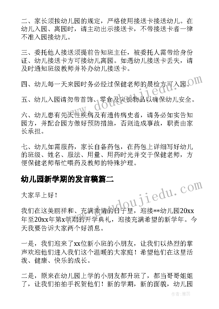 2023年幼儿园新学期的发言稿(模板14篇)