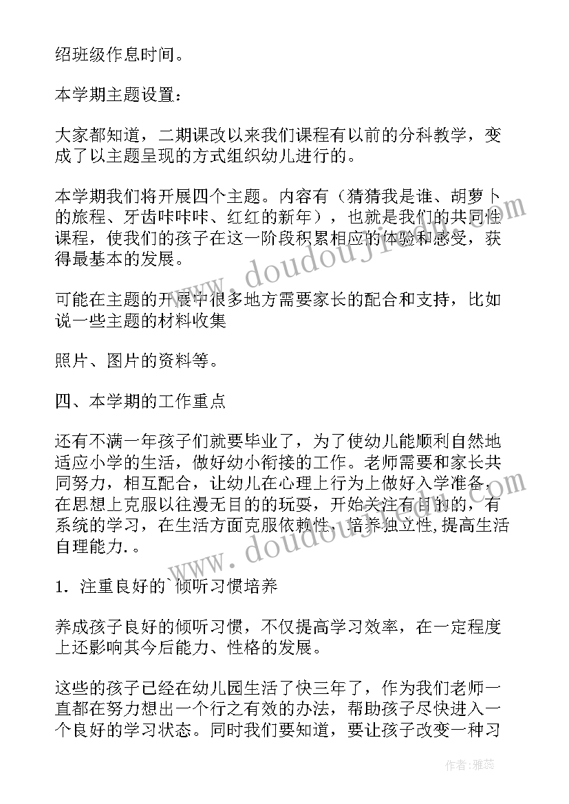 2023年幼儿园新学期的发言稿(模板14篇)