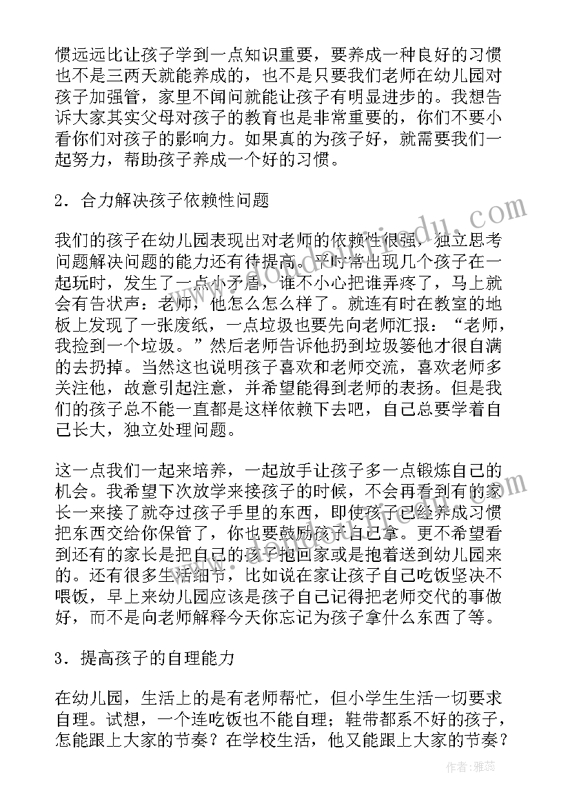 2023年幼儿园新学期的发言稿(模板14篇)