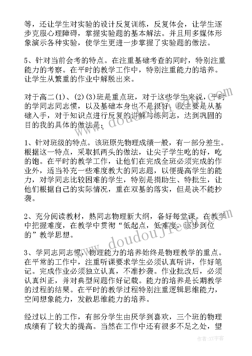 2023年物理教学期末总结反思 学期末高中物理教学工作总结(实用8篇)