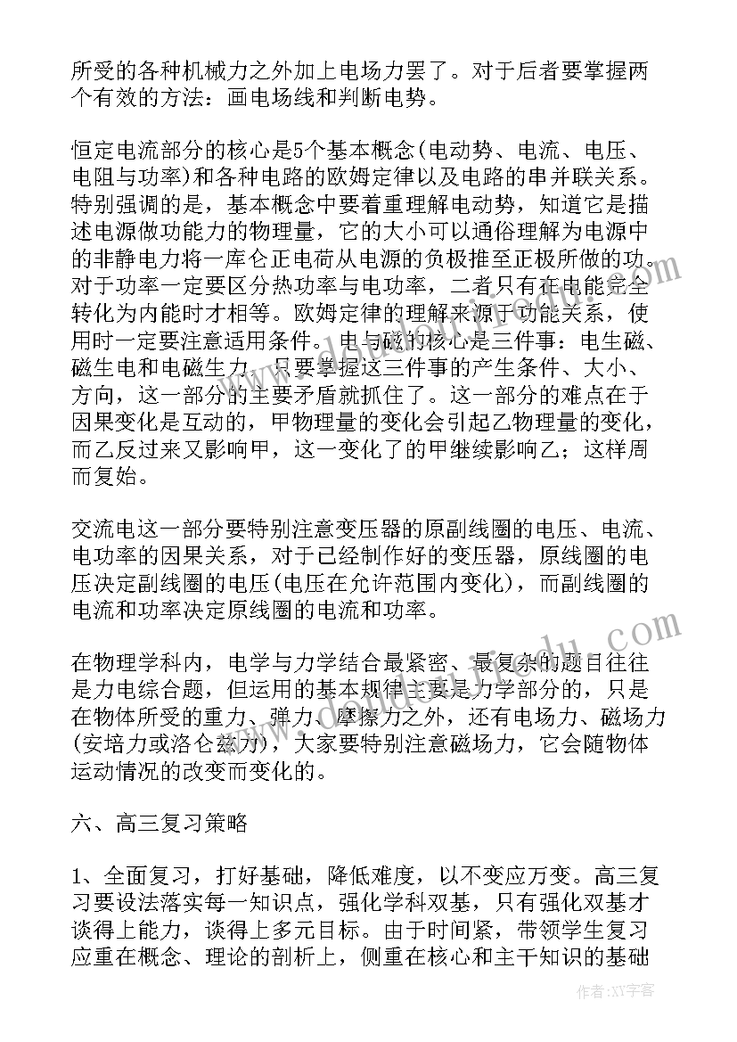 2023年物理教学期末总结反思 学期末高中物理教学工作总结(实用8篇)