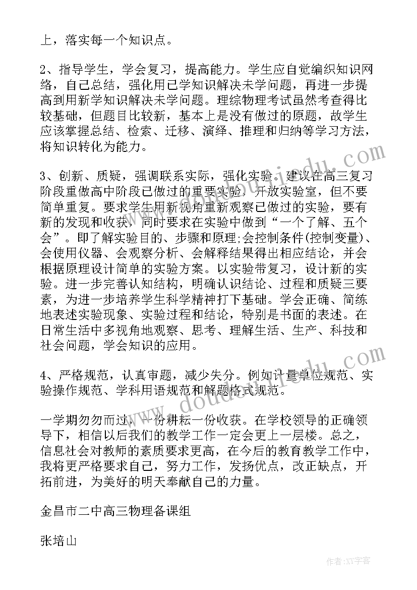 2023年物理教学期末总结反思 学期末高中物理教学工作总结(实用8篇)