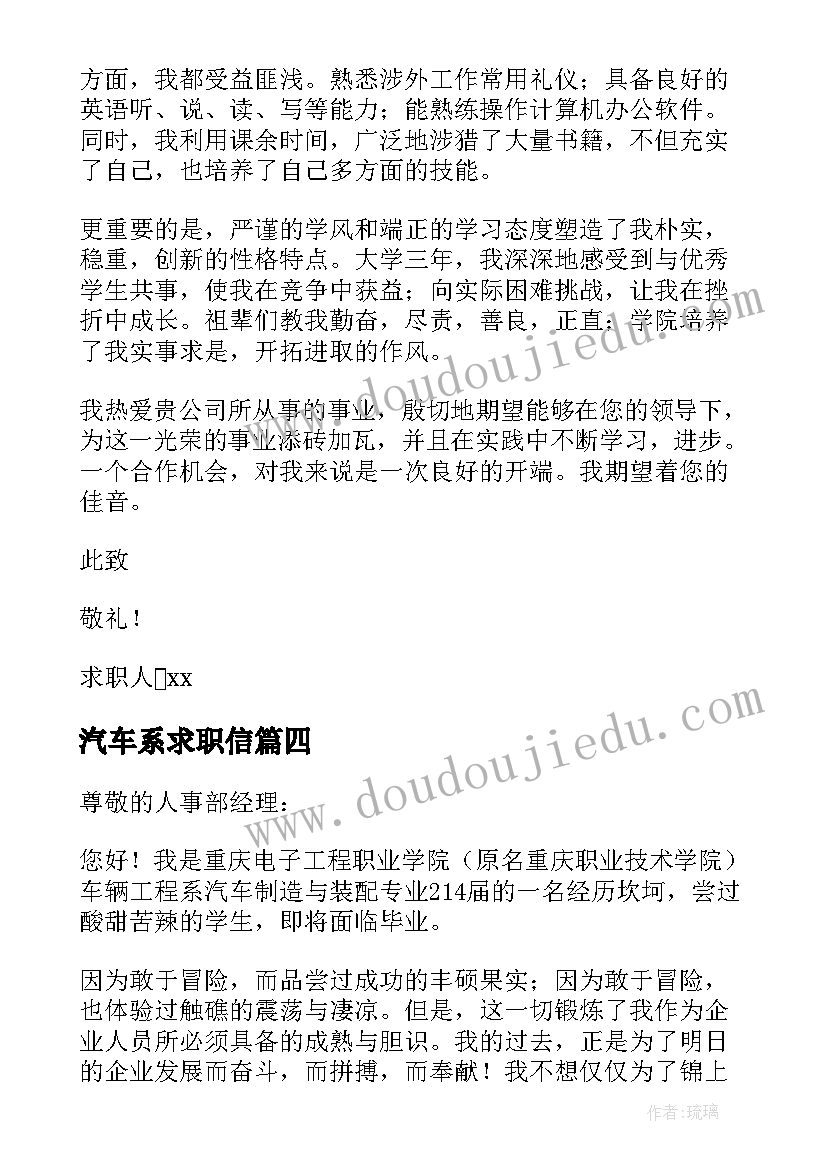 2023年汽车系求职信(优质8篇)