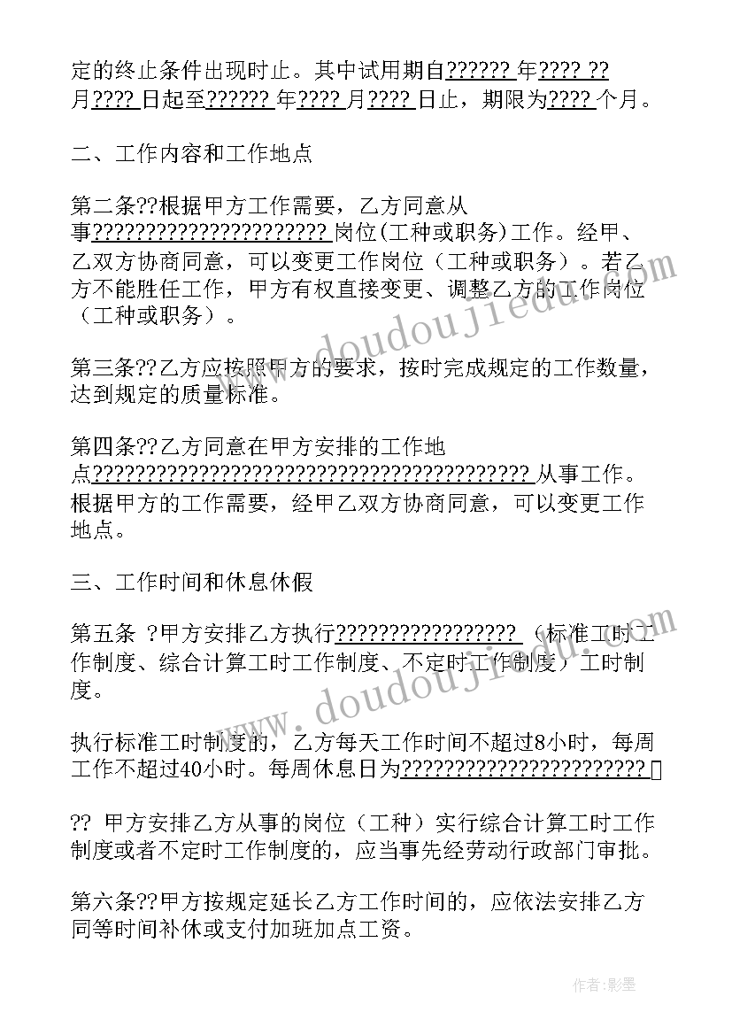 2023年用工单位劳动合同书(优质13篇)