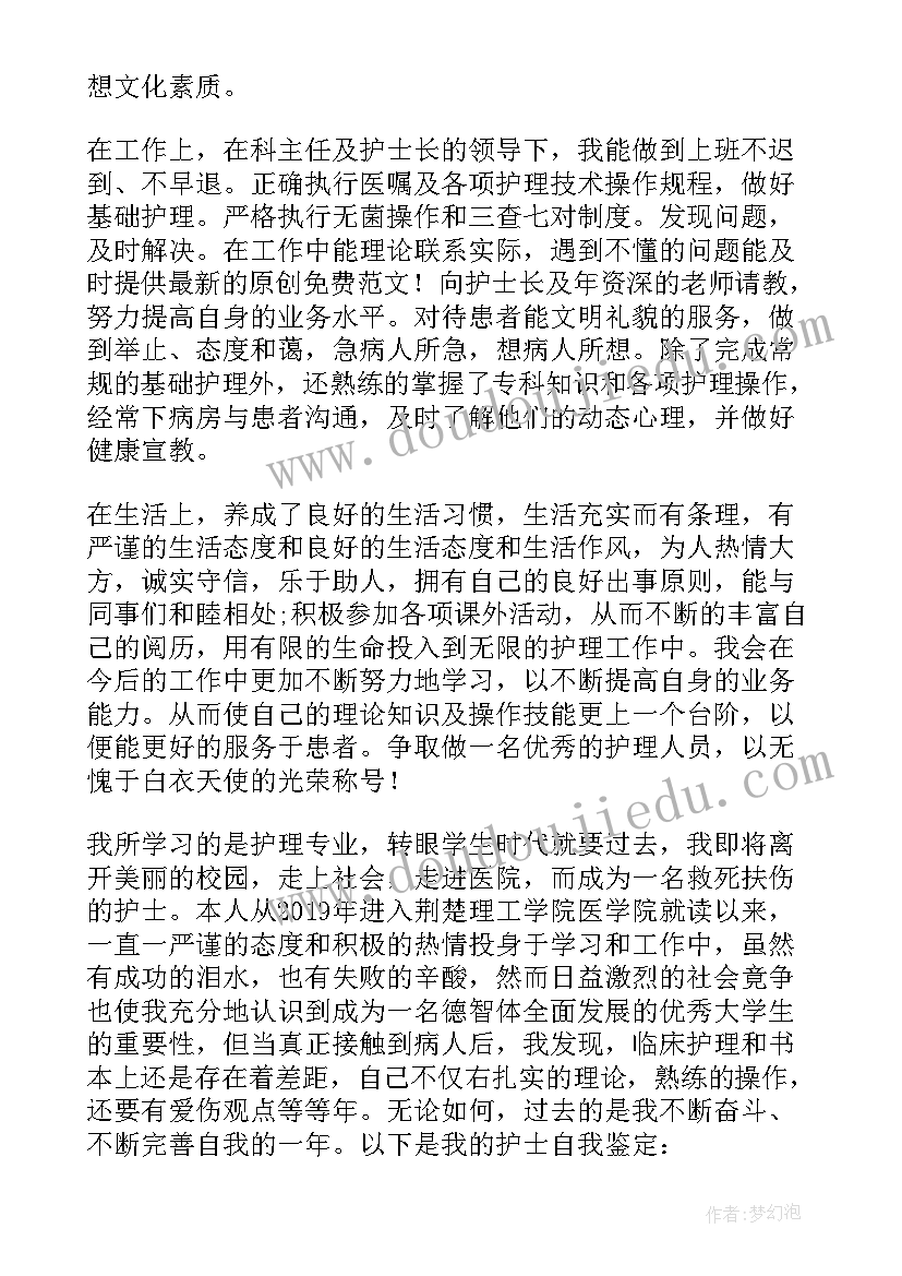 2023年大专护士毕业自我鉴定(精选8篇)