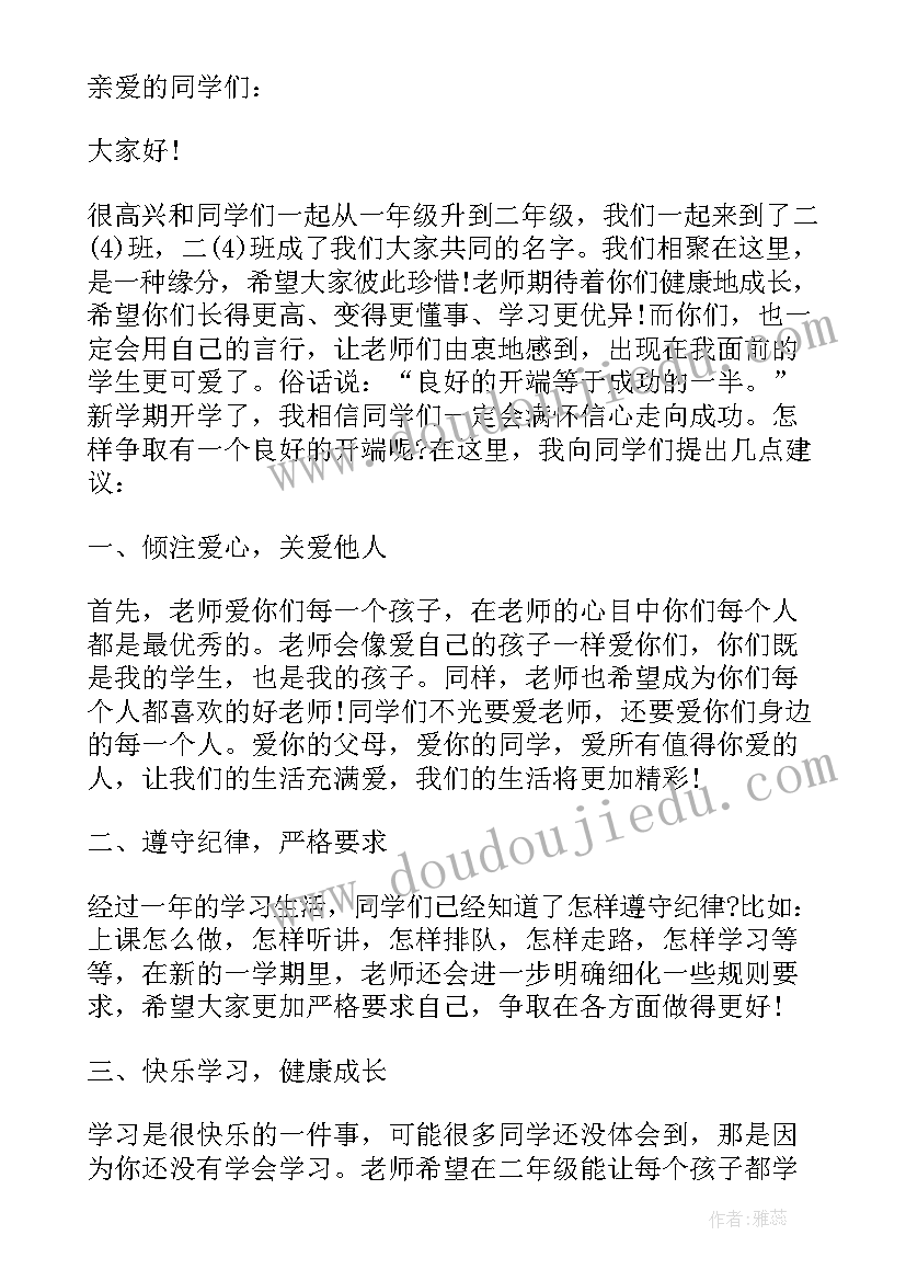 2023年新学期班主任寄语有内涵一句话 新学期班主任寄语(精选13篇)