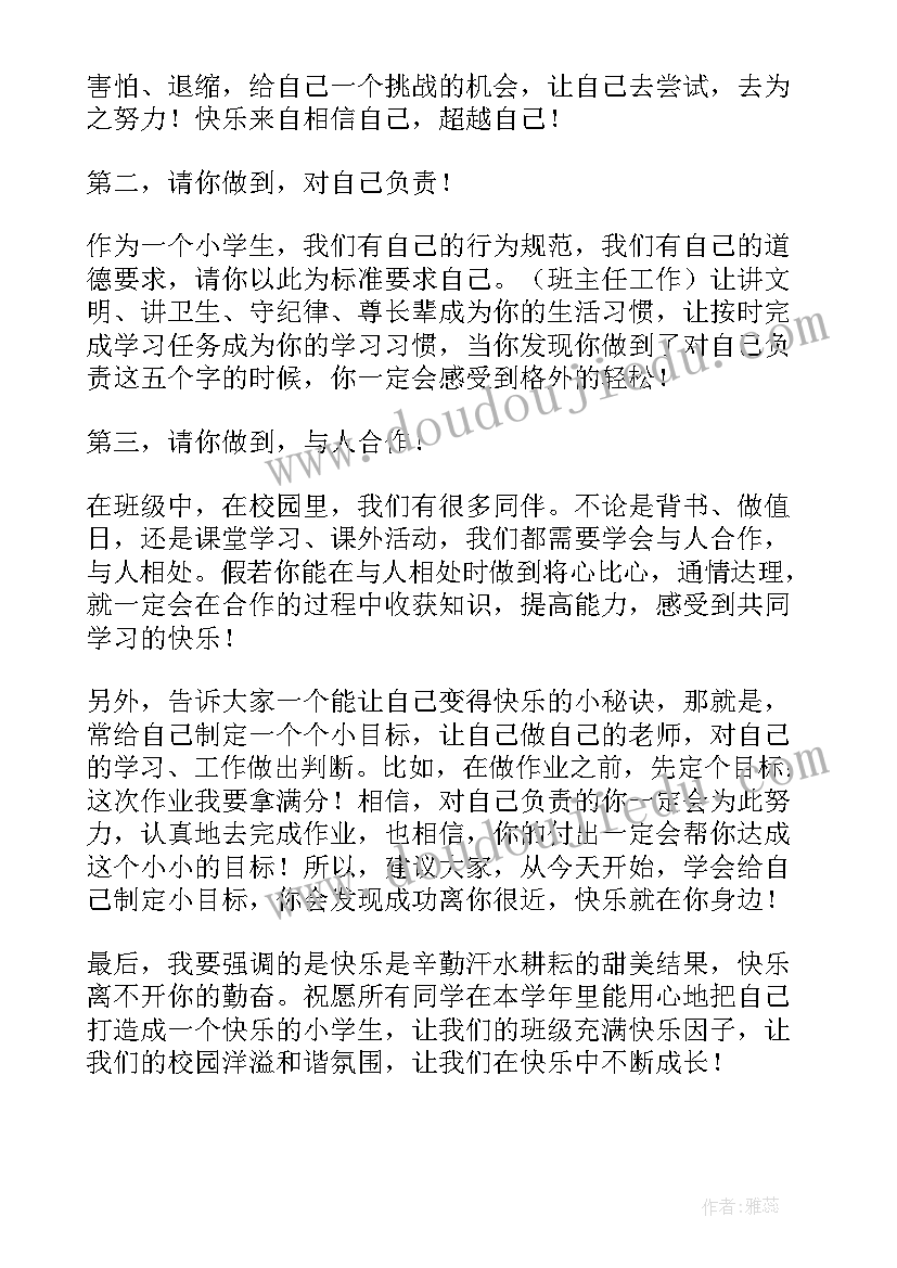 2023年新学期班主任寄语有内涵一句话 新学期班主任寄语(精选13篇)