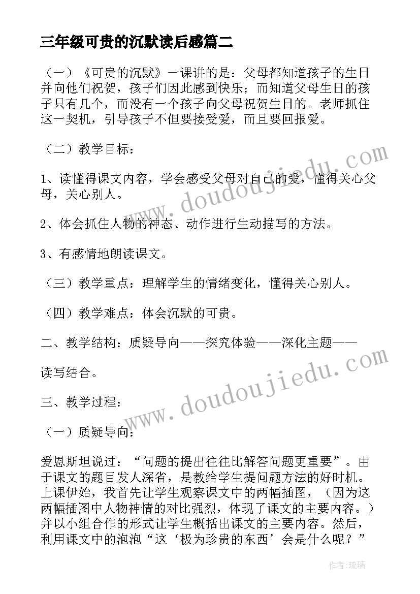 2023年三年级可贵的沉默读后感(优秀8篇)