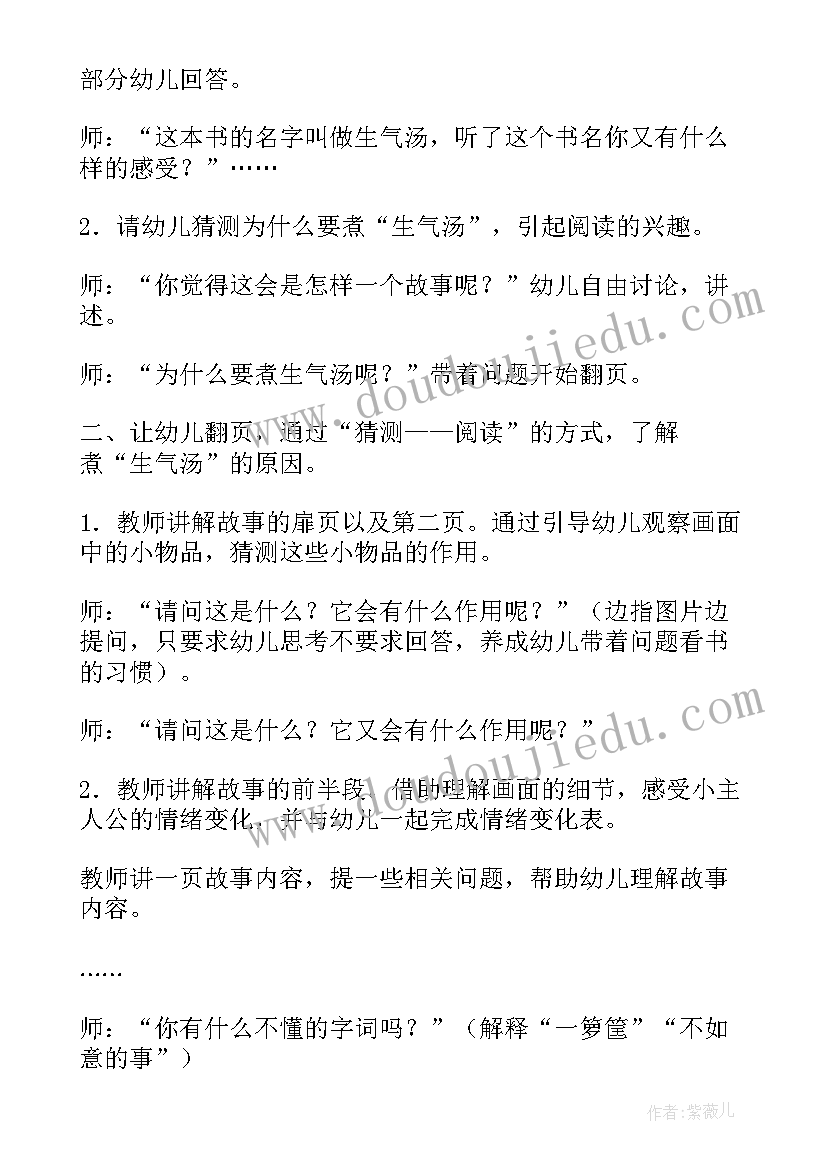 2023年我生气了教案反思(大全8篇)