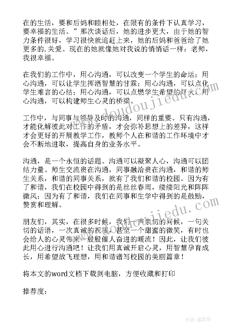 最新构建和谐校园的开场白(精选8篇)