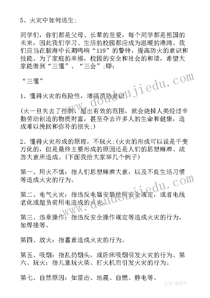 最新消防安全从我做起演讲稿小学生(优质8篇)