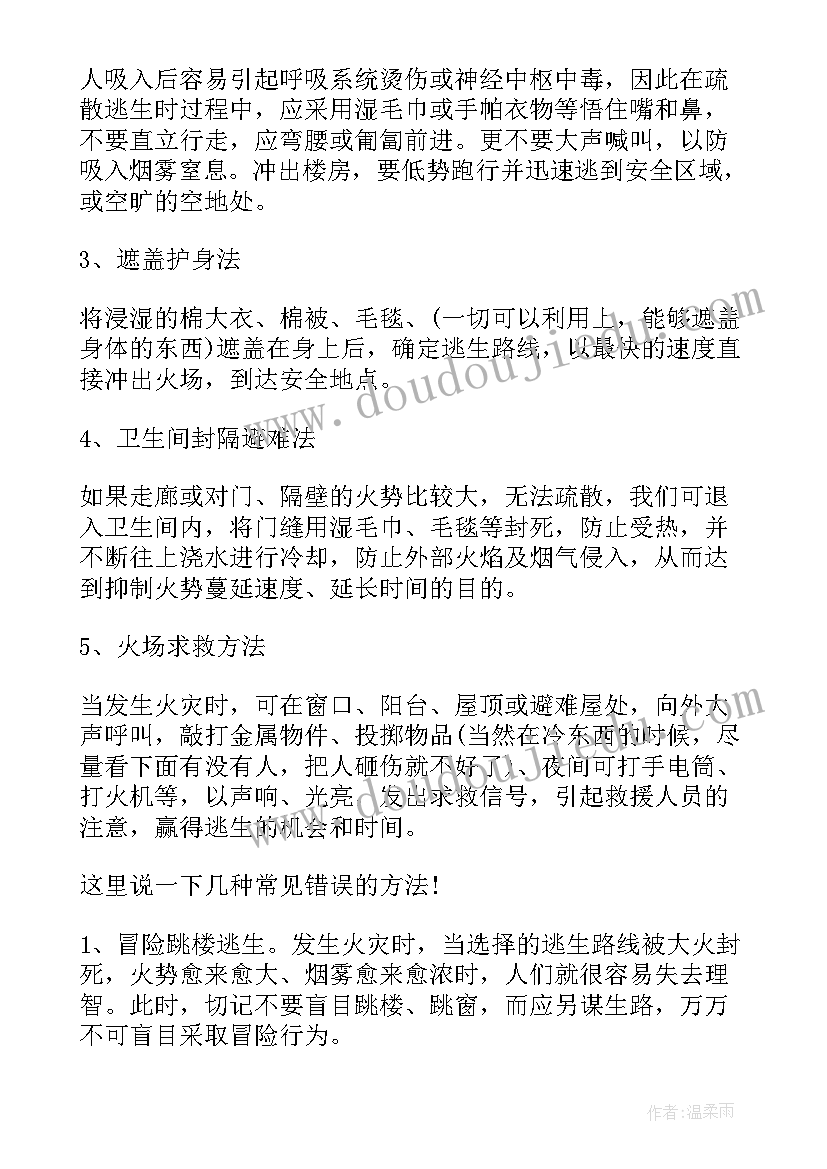 最新消防安全从我做起演讲稿小学生(优质8篇)