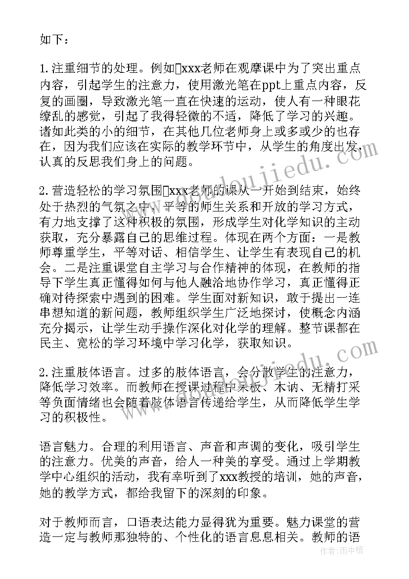 幼儿园观摩课心得体会新版 幼儿园观摩植物角心得体会(通用20篇)