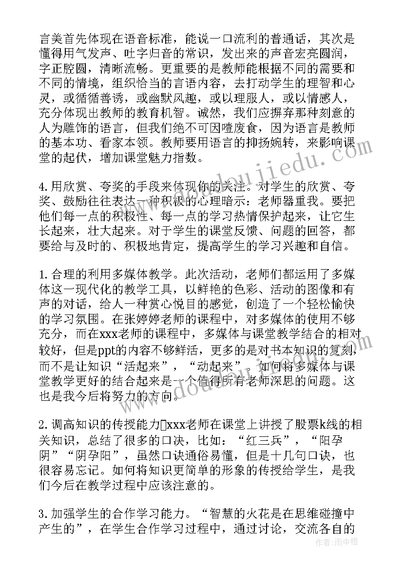 幼儿园观摩课心得体会新版 幼儿园观摩植物角心得体会(通用20篇)