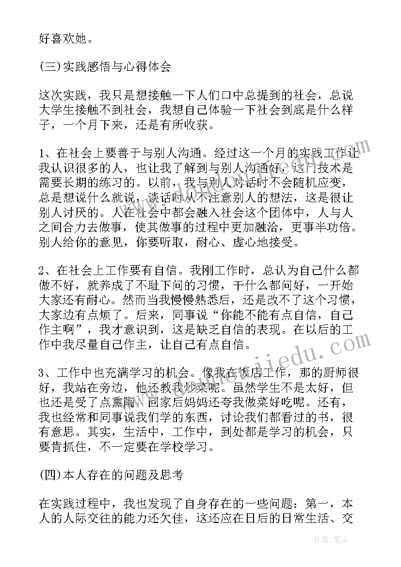 大学生储蓄观念调查报告(通用13篇)