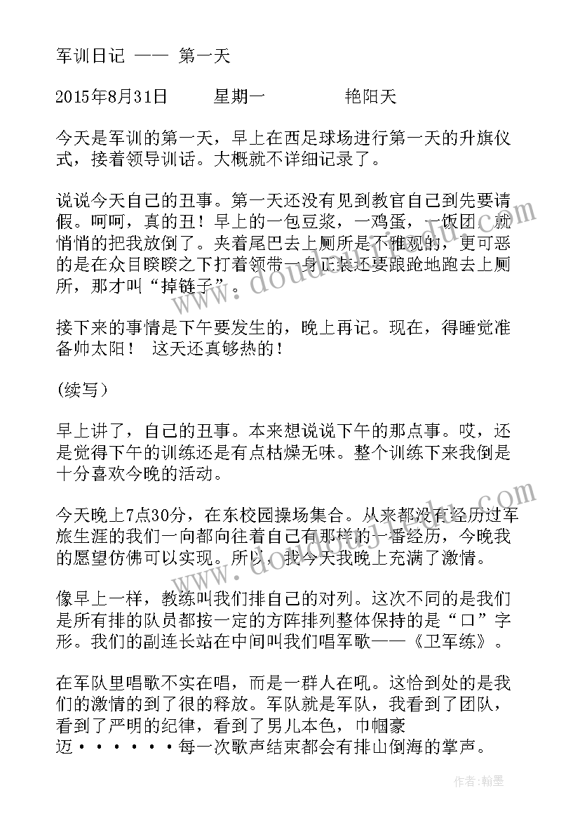 最新军训日记第一天(大全9篇)