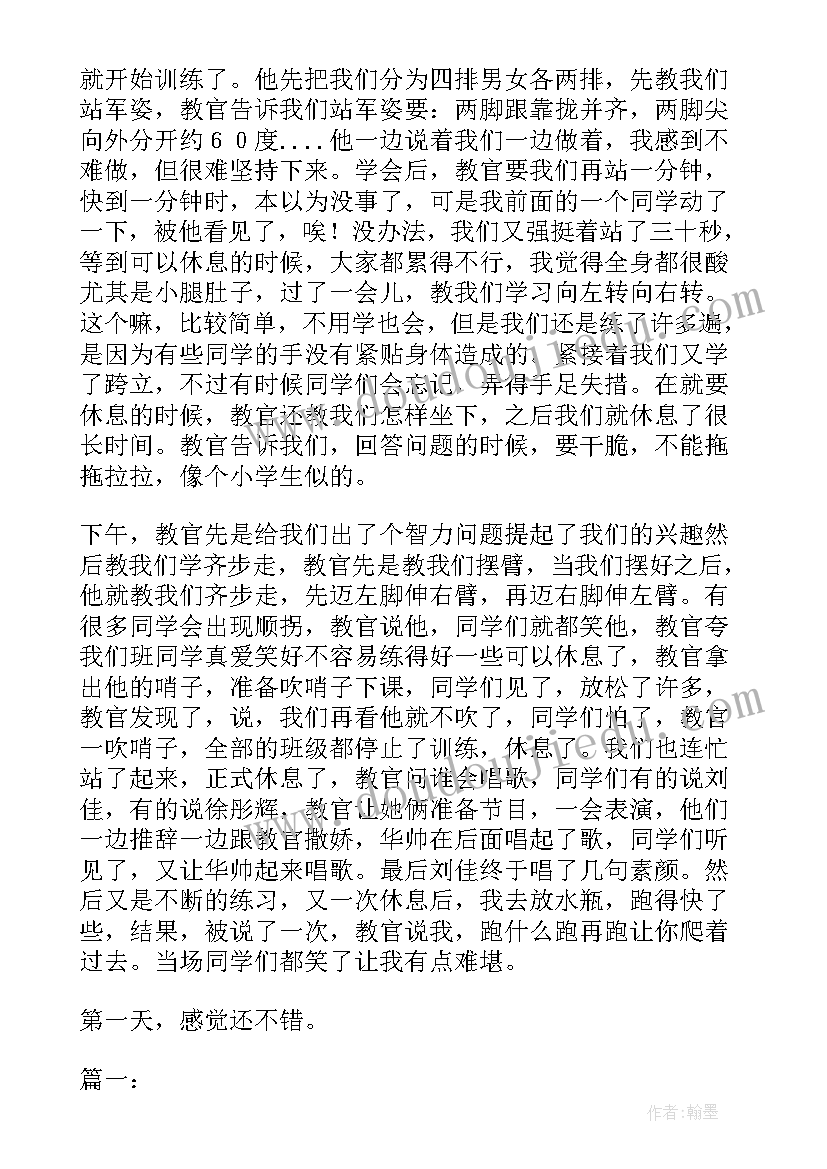 最新军训日记第一天(大全9篇)