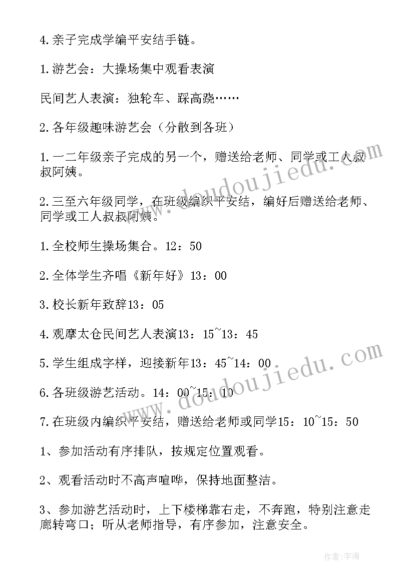 喜迎元旦佳节活动方案策划(优质8篇)