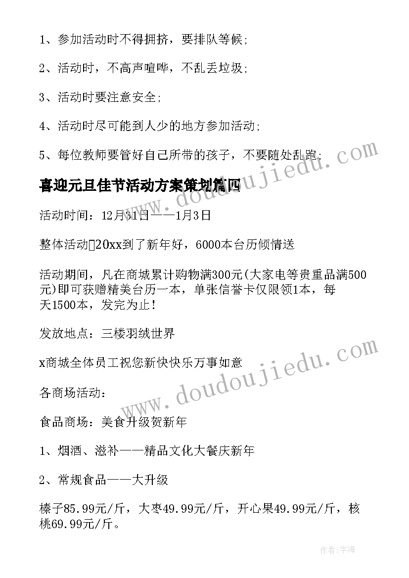 喜迎元旦佳节活动方案策划(优质8篇)