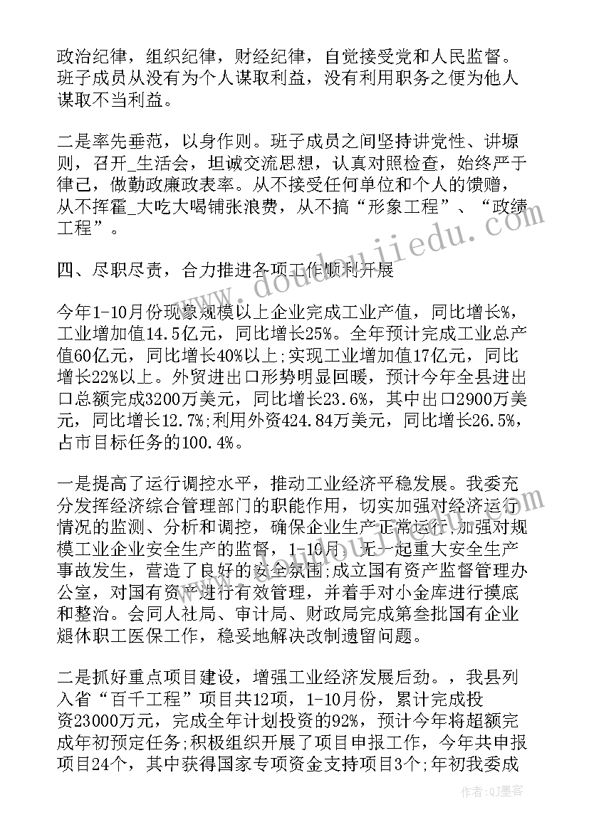 国企领导干部述职报告 国企领导述职报告(模板8篇)