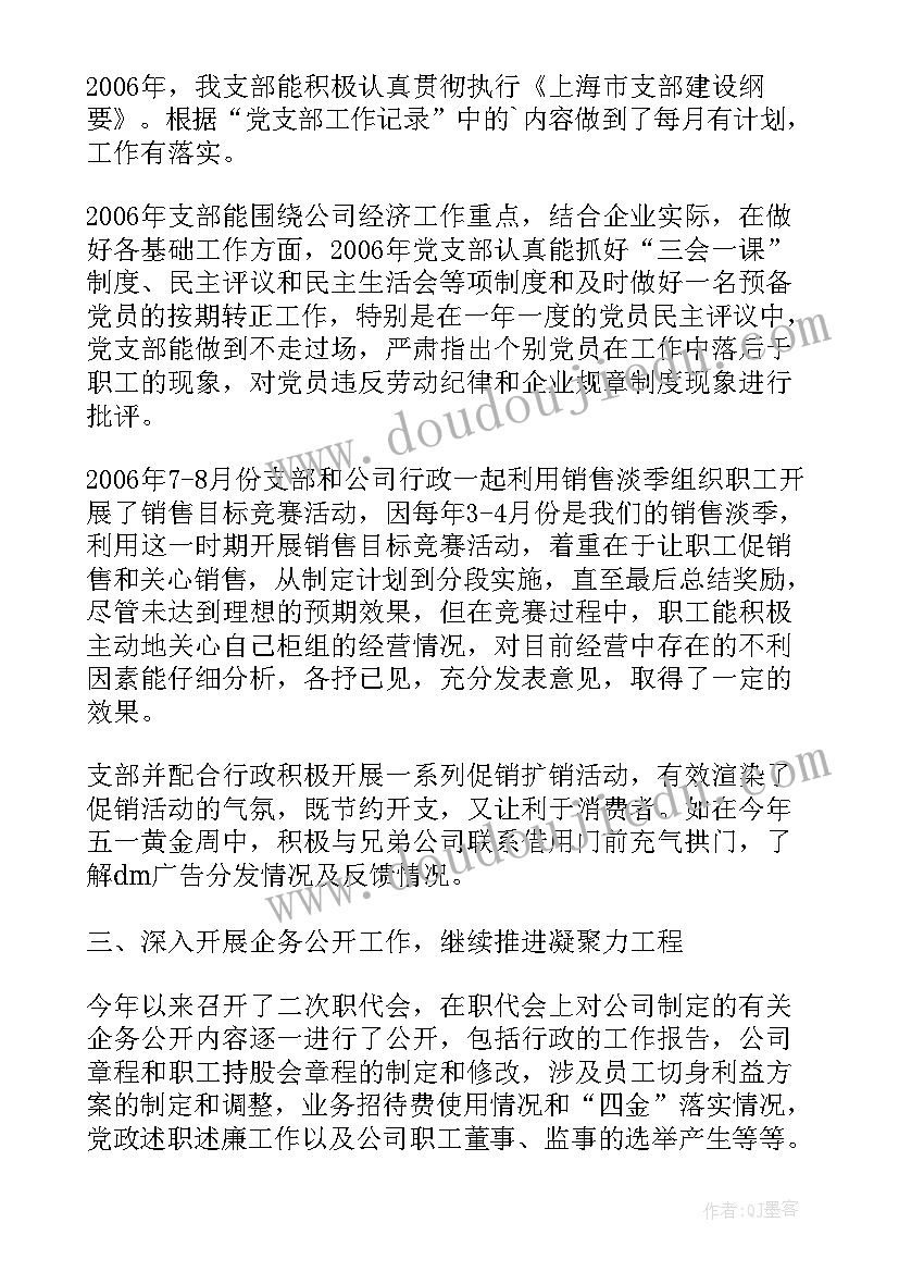 国企领导干部述职报告 国企领导述职报告(模板8篇)