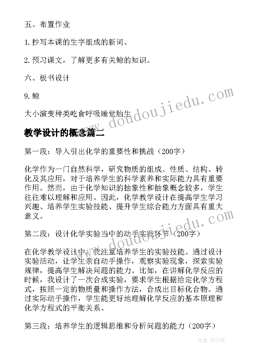 最新教学设计的概念(优秀13篇)