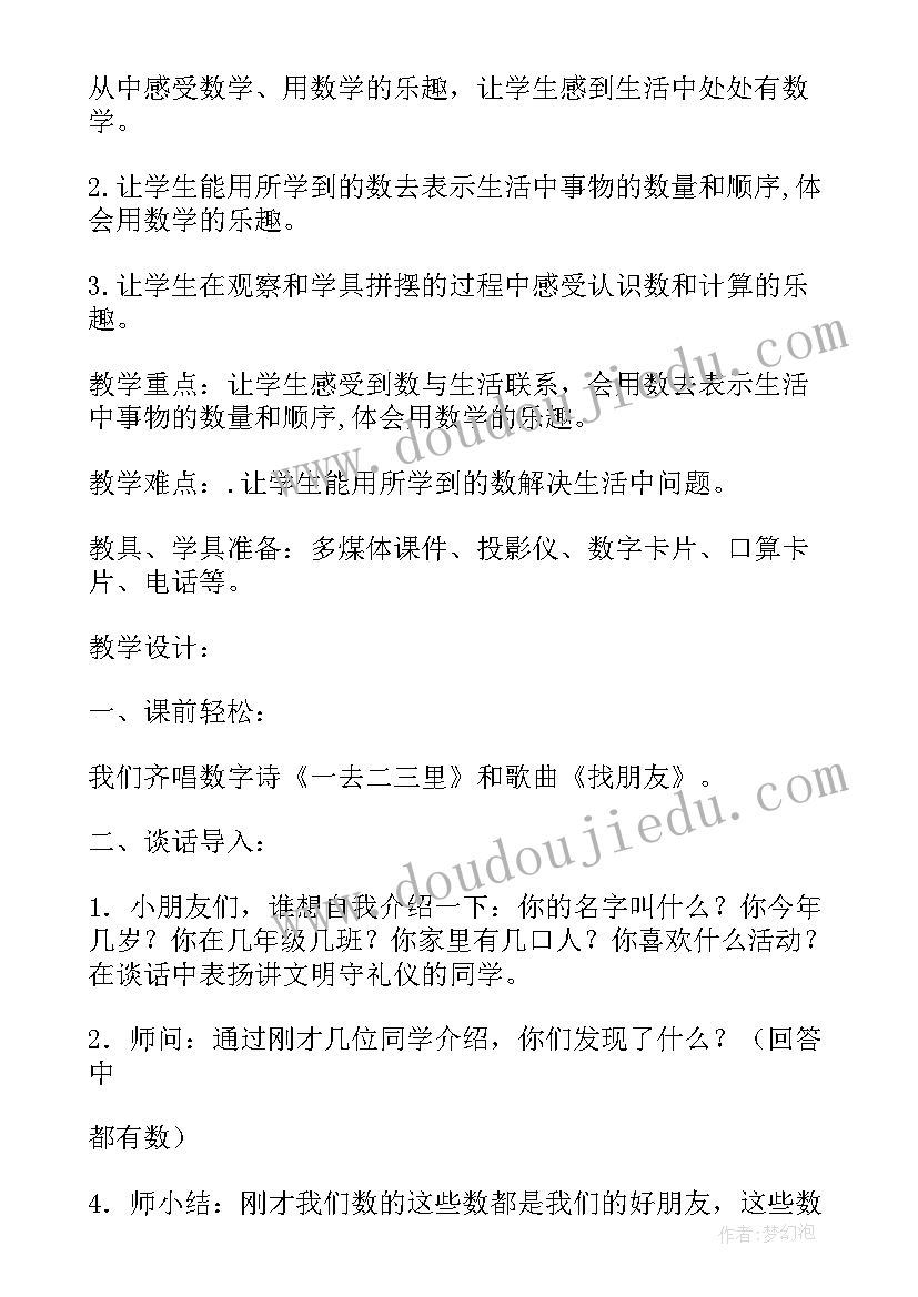 最新教学设计的概念(优秀13篇)