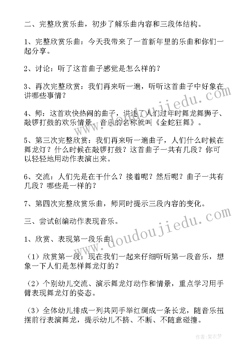 大班音乐教案金蛇狂舞反思 金蛇狂舞大班音乐活动教案(实用8篇)