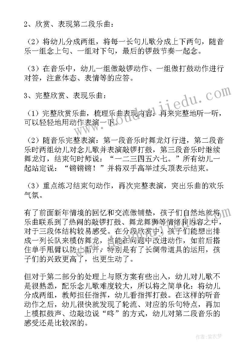 大班音乐教案金蛇狂舞反思 金蛇狂舞大班音乐活动教案(实用8篇)