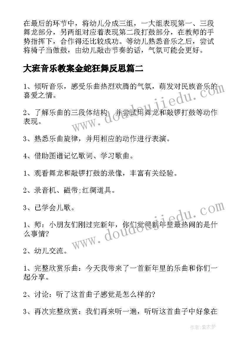 大班音乐教案金蛇狂舞反思 金蛇狂舞大班音乐活动教案(实用8篇)