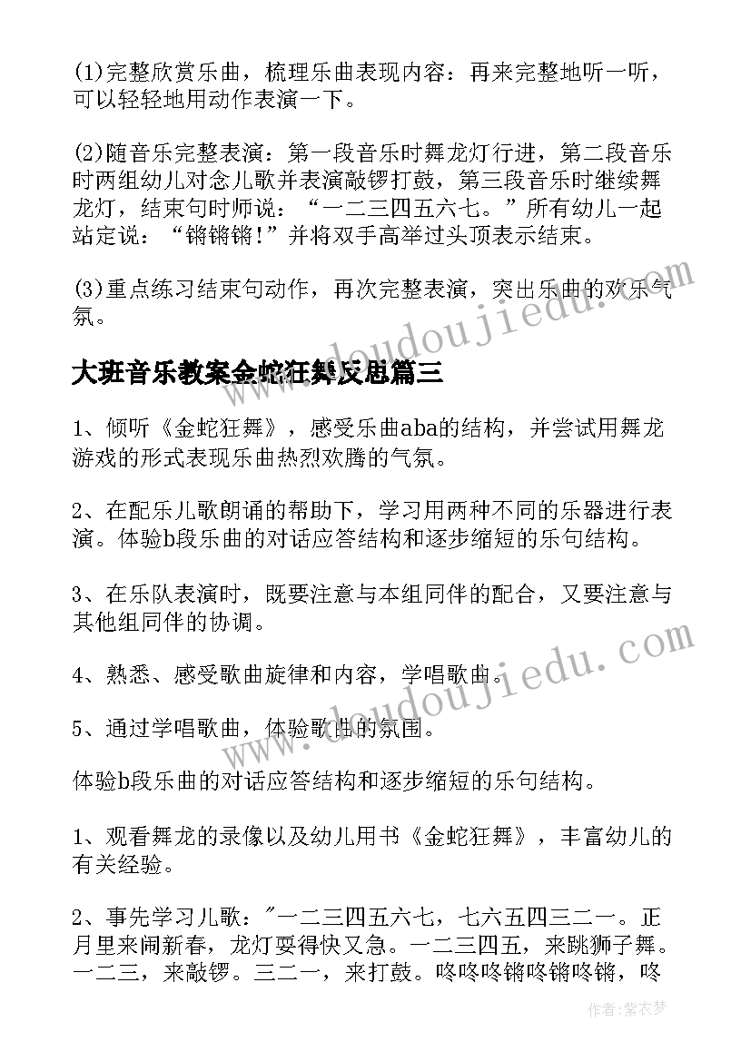 大班音乐教案金蛇狂舞反思 金蛇狂舞大班音乐活动教案(实用8篇)