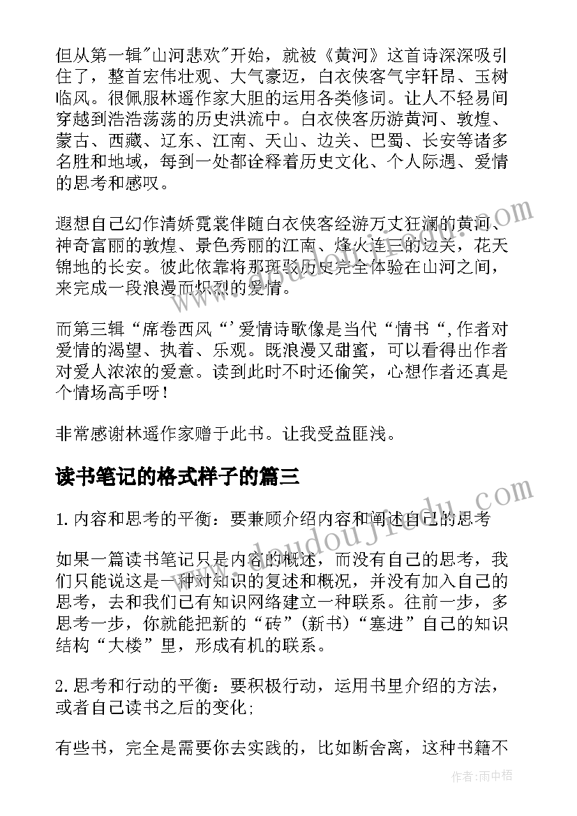 最新读书笔记的格式样子的 读书笔记的几种格式(精选8篇)