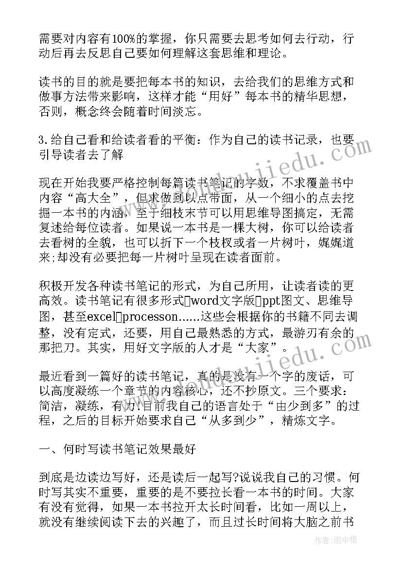 最新读书笔记的格式样子的 读书笔记的几种格式(精选8篇)