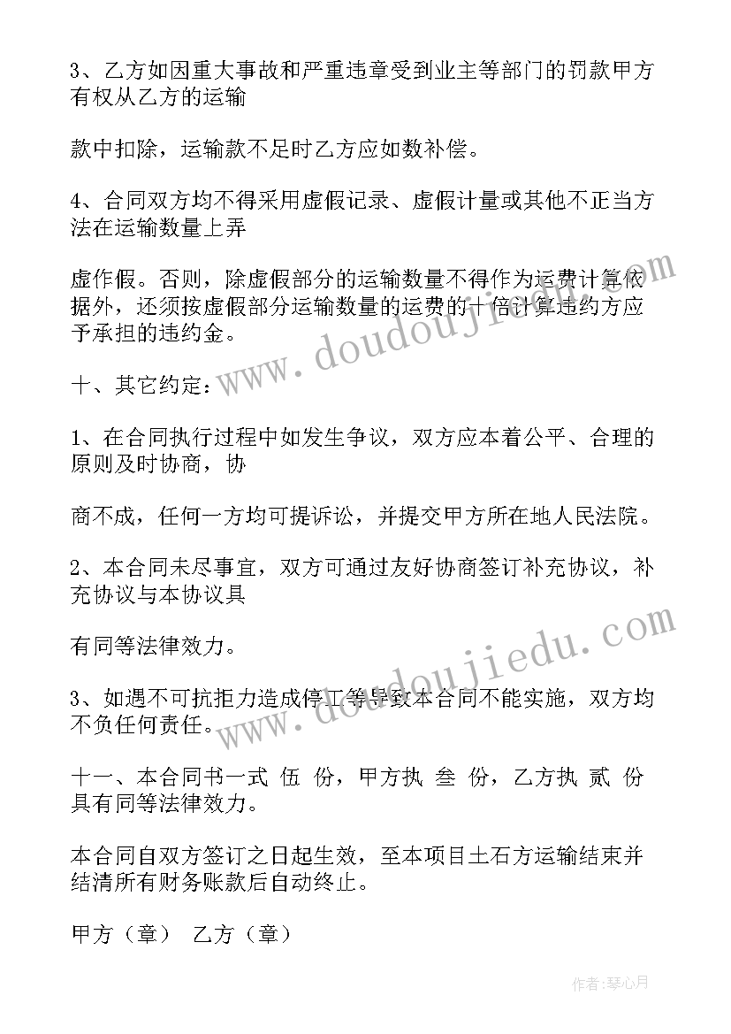 2023年土石方运输合同免费(汇总6篇)