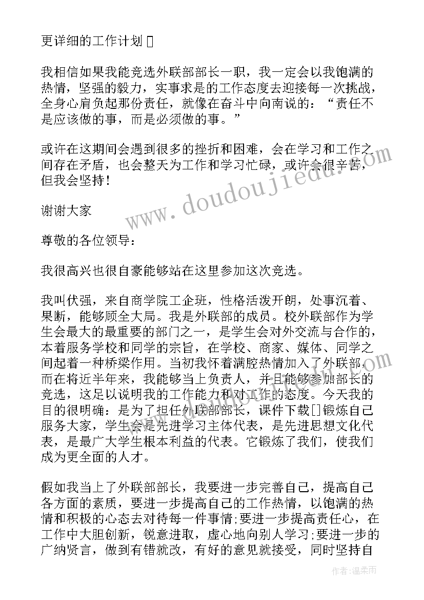 大学竞选外联部自我介绍 大学学生会竞选外联部部长演讲稿(优质8篇)