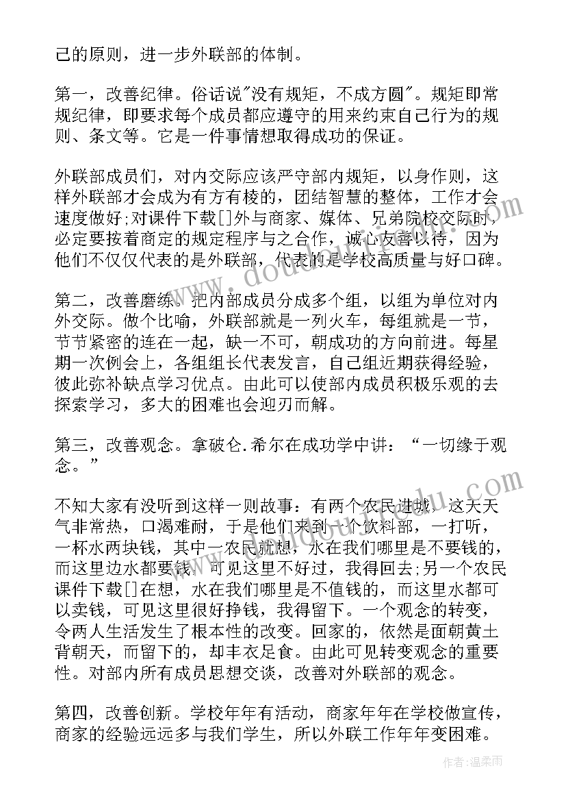 大学竞选外联部自我介绍 大学学生会竞选外联部部长演讲稿(优质8篇)