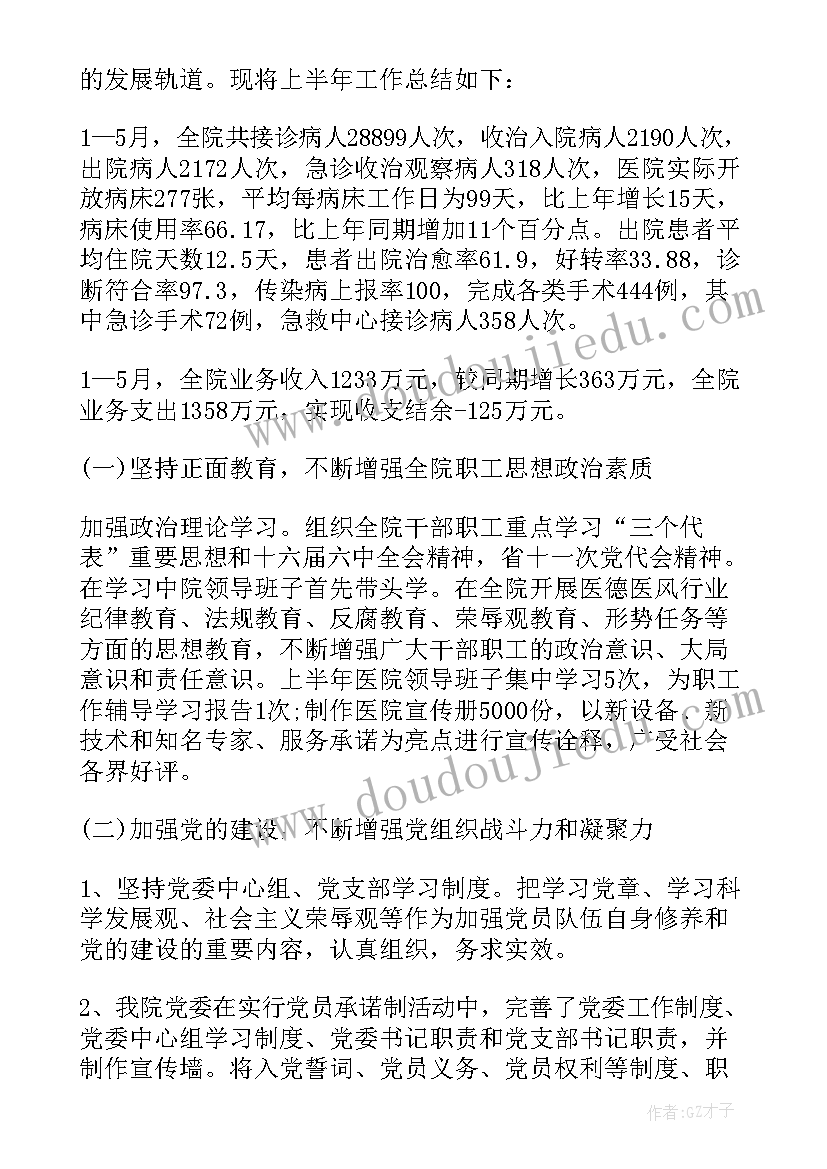 2023年医院作风自查报告总结(通用8篇)