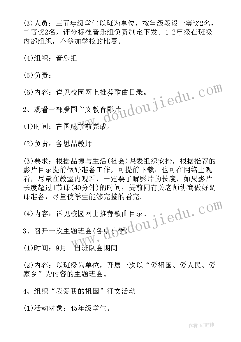 2023年物业公司国庆节活动方案 十一国庆节活动方案(大全11篇)