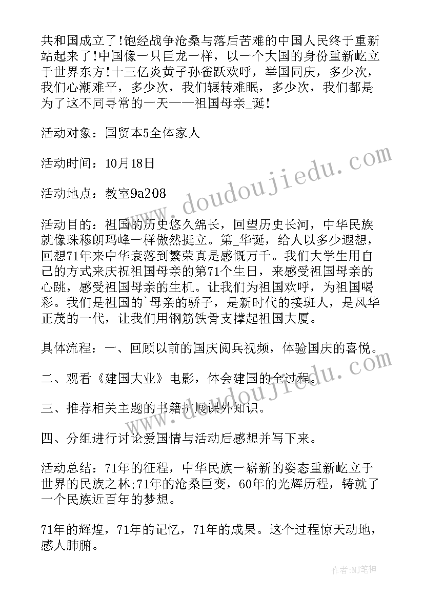 2023年物业公司国庆节活动方案 十一国庆节活动方案(大全11篇)