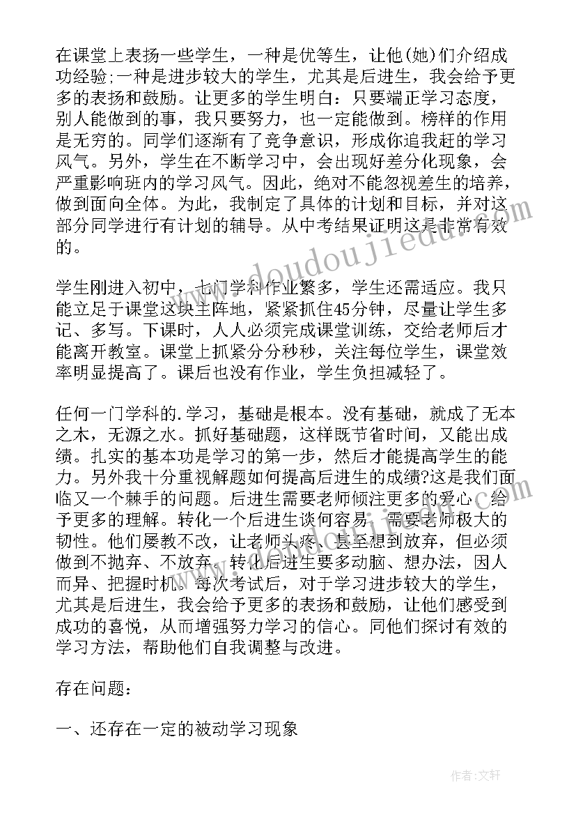 2023年初二教学工作总结个人(实用12篇)