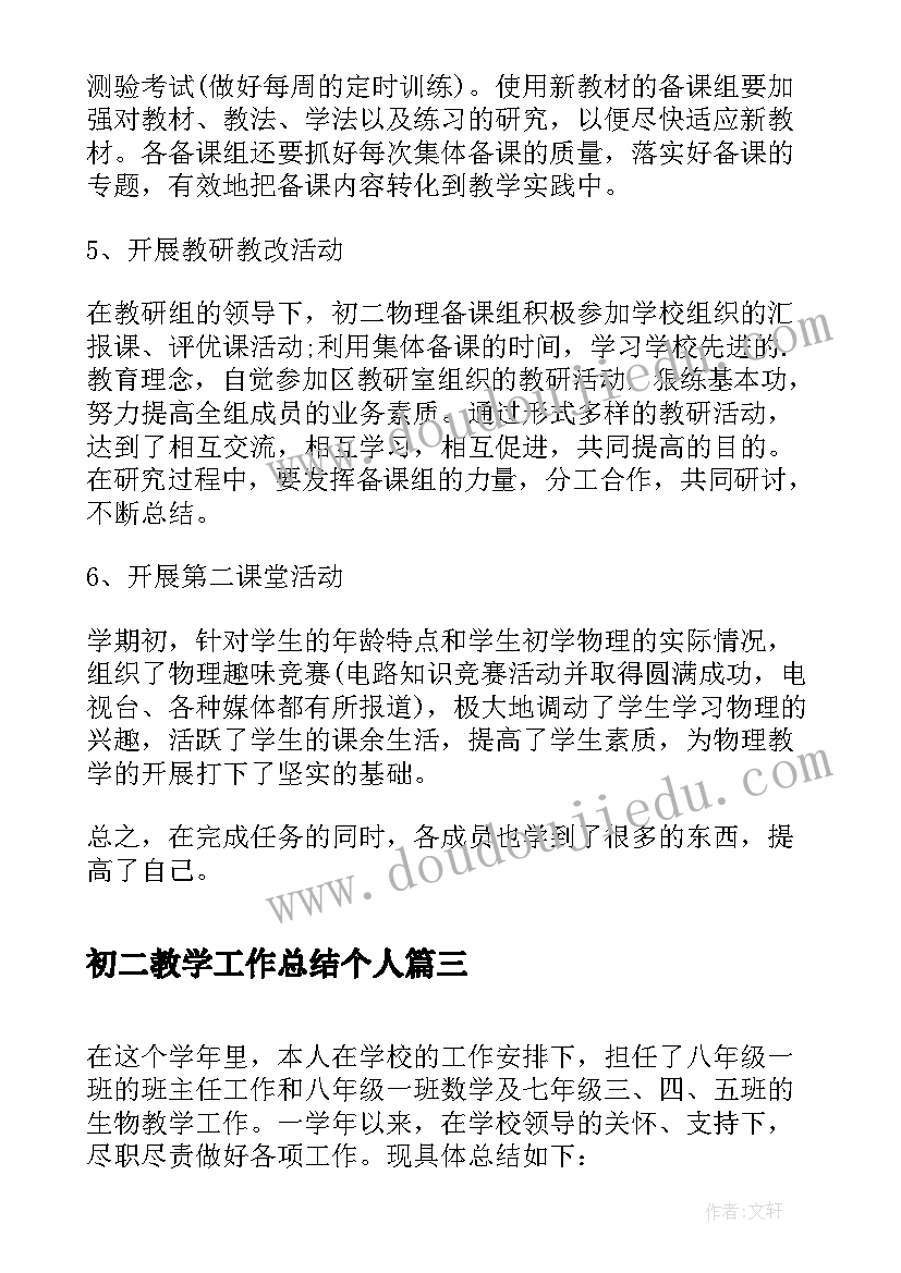 2023年初二教学工作总结个人(实用12篇)