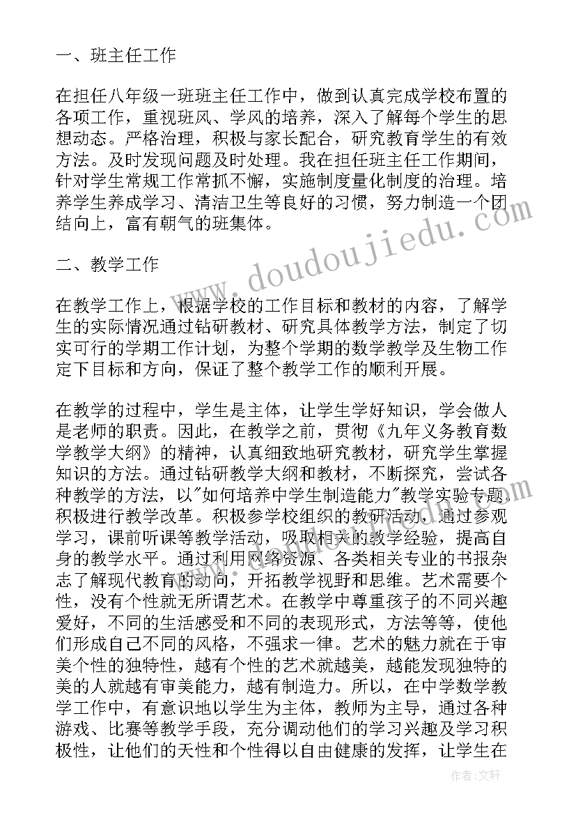 2023年初二教学工作总结个人(实用12篇)