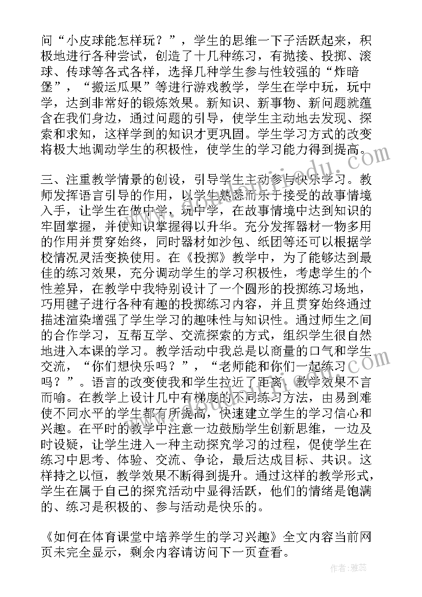 培养学生的意识 浅谈如何培养学生的健康的学习心理论文(优质5篇)