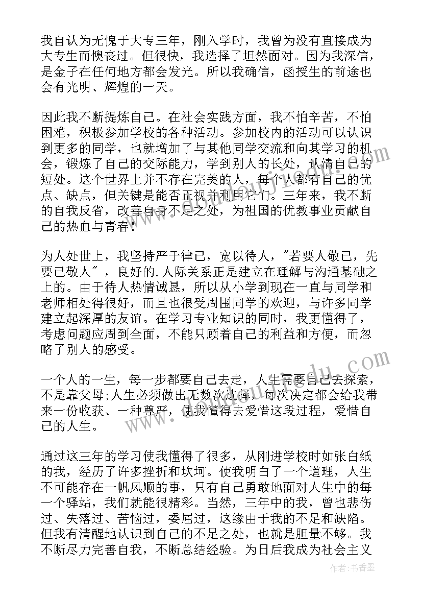 专科毕业鉴定 专科院校毕业生实习自我鉴定(优秀10篇)