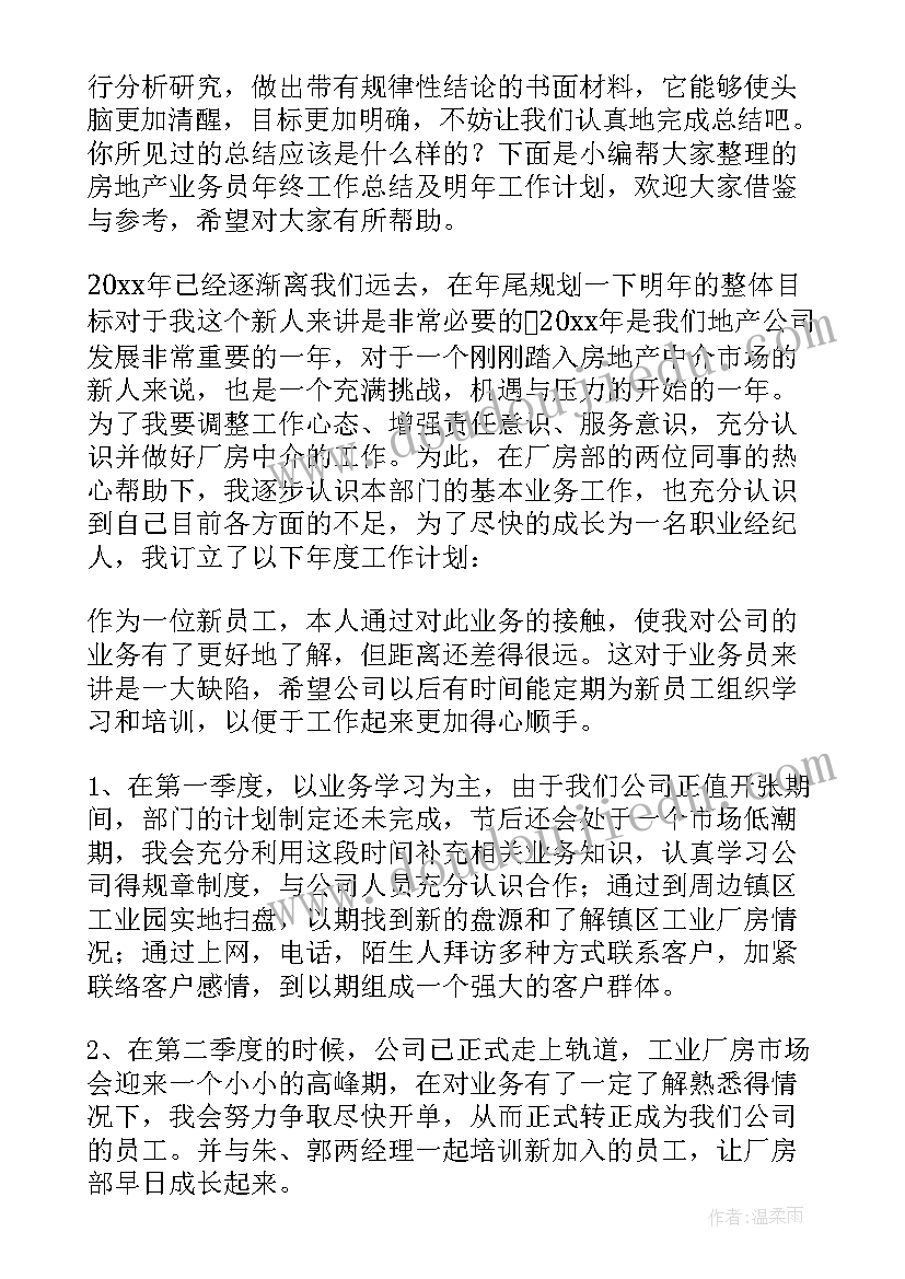 最新业务工作总结和工作计划一样吗 银行国际业务部的年度工作总结及工作计划(大全8篇)